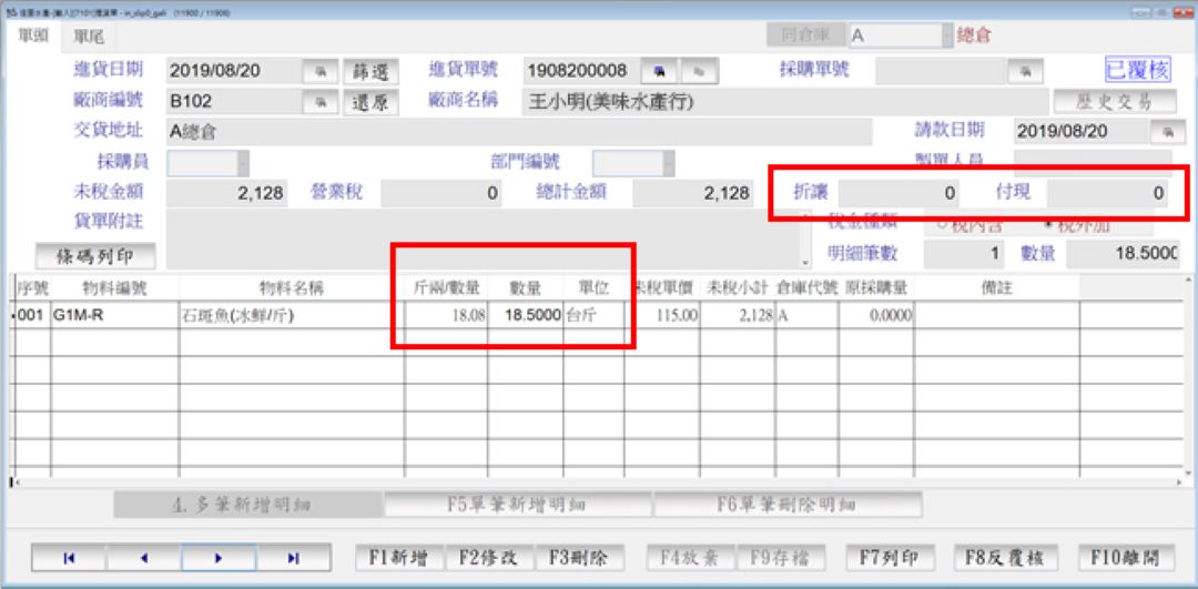 進貨單畫面(in_slip0_gali)